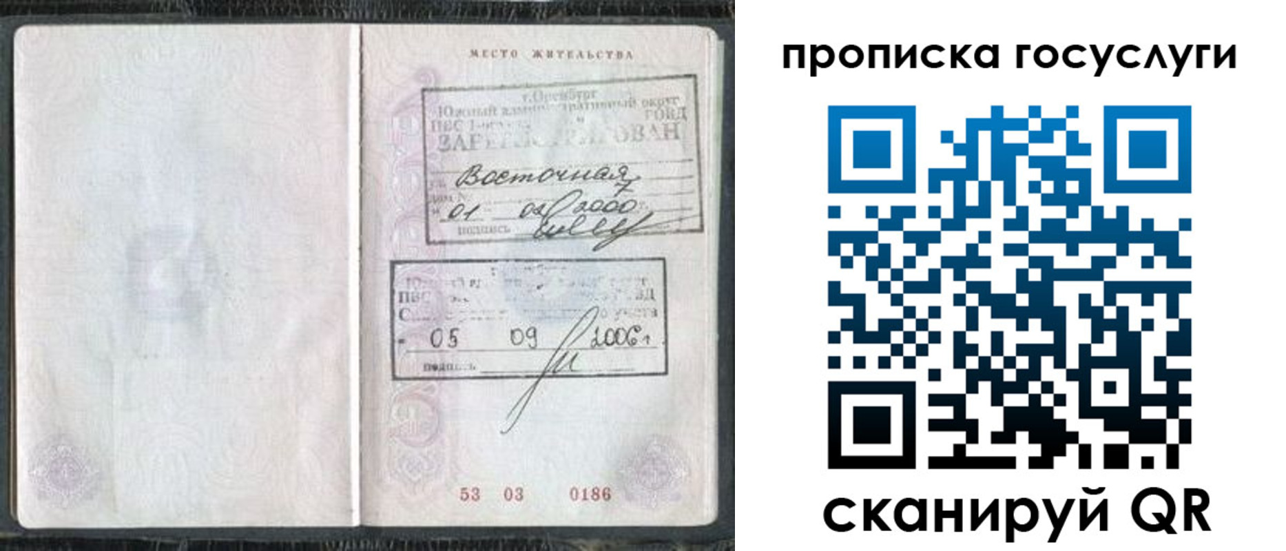 временная регистрация для школы в Пермской области